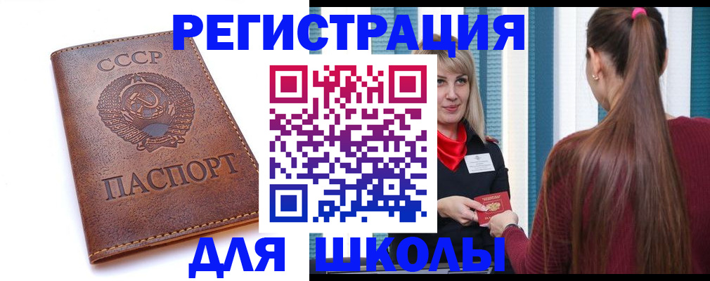 временная регистрация для школы в Ардоне