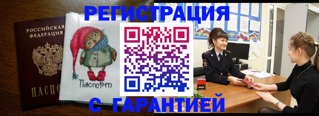 прописка регистрация в Ардоне